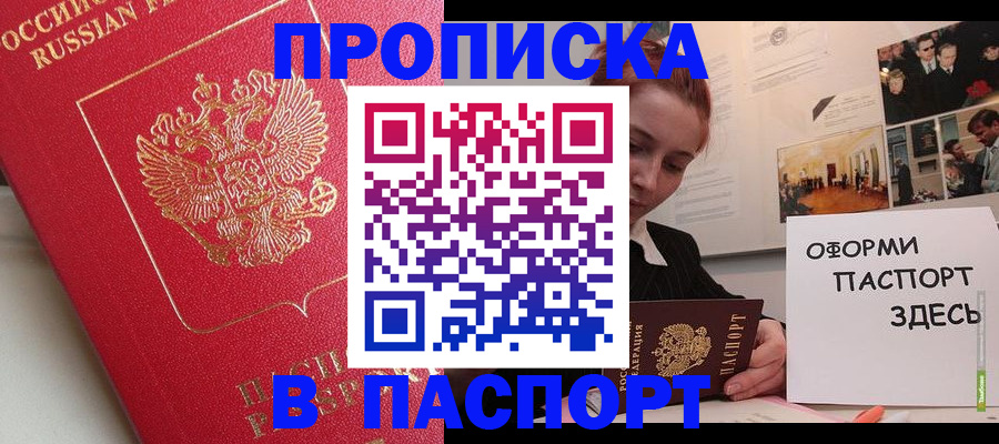 временная регистрация недорого в Сочи