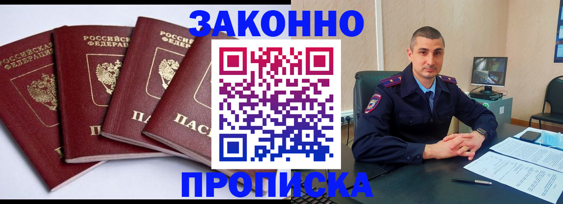 прописка регистрация в Сочи