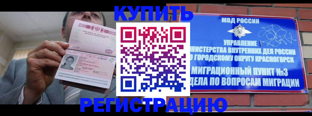 прописка в Сочи