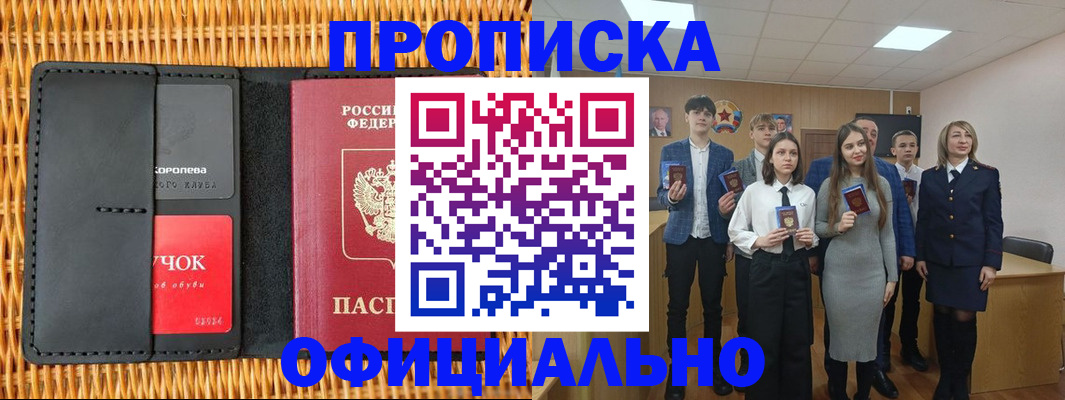 временная прописка в Сочи