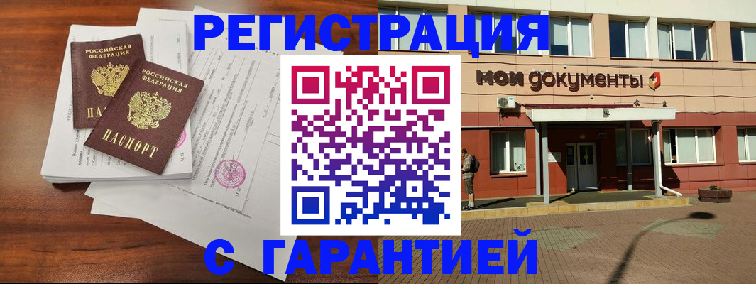 прописка для работы в Сочи