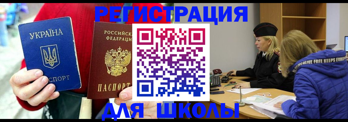 временная регистрация 2025 в Сочи