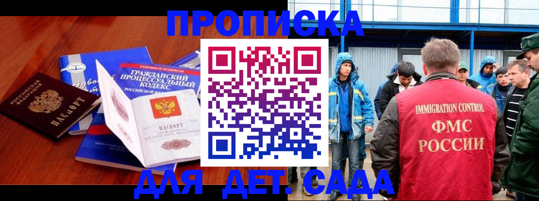 прописка гарантия в Сочи